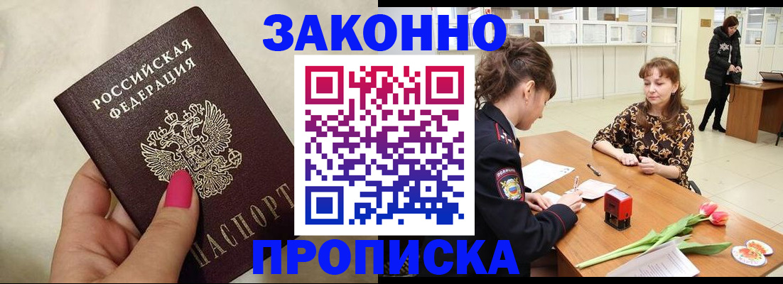 временная прописка в Нягани